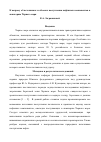 Научная статья на тему 'К вопросу об источниках и объемах поступления нефтяных компонентов в акваторию Черного моря'