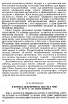 Научная статья на тему 'К вопросу об источниках рабства в Риме в i В. До Н. Э. (по данным Цицерона)'