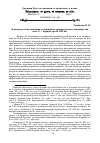 Научная статья на тему 'К вопросу об источниках содержания древнерусского монашества кон. X - первой трети XIII вв'