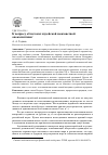 Научная статья на тему 'К вопросу об истоках иудейской межзаветной апокалиптики'