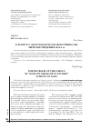 Научная статья на тему 'К вопросу об истоках московской школы лермонтоведения 1840-х гг'