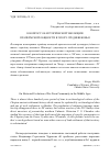 Научная статья на тему 'К вопросу об исторической эволюции прапермской общности в эпоху средневековья'