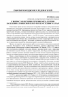 Научная статья на тему 'К вопросу об истории изучения металлургии населения елунинской культуры Лесостепного Алтая'