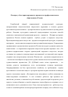 Научная статья на тему 'К вопросу об истории кружевного промысла и профессиональном образовании в России'