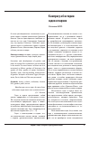 Научная статья на тему 'К вопросу об истории садов и парков'