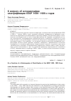 Научная статья на тему 'К вопросу об историографии электрификации СССР 1920-1930-х годов'