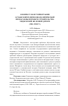 Научная статья на тему 'К вопросу об историографии Османской религиозно-политической пропаганды и проекте строительства Хиджазской железной дороги (1900–1908 гг. )'