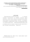 Научная статья на тему 'К вопросу об итальянской вокальной стилистике в хоровых фрагментах из реформаторских опер К. В. Глюка. «Парис и Елена»'