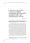 Научная статья на тему 'К вопросу об итогах и уроках Великой Отечественной и Второй мировой войн для современной России'