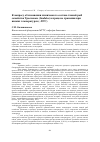 Научная статья на тему 'К вопросу об изменении химического состава тканей рыб семейства Тресковые (Gadidae) в процессе хранения при низких температурах (-28°с)'