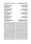 Научная статья на тему 'К вопросу об изменении политического положения Русской Православной Церкви в СССР в 40-х - начале 50-х гг. Xx в'