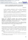 Научная статья на тему 'К ВОПРОСУ ОБ ИЗМЕРЕНИИ ЭФФЕКТИВНОСТИ УПРАВЛЕНИЯ ВЗАИМООТНОШЕНИЯМИ В ЦЕПОЧКЕ СОЗДАНИЯ ЦЕННОСТИ'