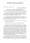 Научная статья на тему 'К вопросу об изучении феномена «Я-концепции» личности в психологии развития и в клинике детской психиатрии'