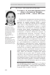 Научная статья на тему 'К вопросу об изучении французского языка в российской империи в середине XVIII - начале XIX в'