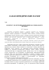 Научная статья на тему 'К вопросу об изучении коррупции как социального явления'