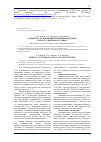 Научная статья на тему 'К вопросу об изучении лечебных факторов курорта «Нилова Пустынь»'