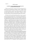 Научная статья на тему 'К вопросу об изучении мифологии власти в раннем психоанализе'