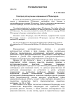 Научная статья на тему 'К вопросу об изучении современного PR-дискурса'