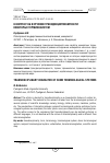 Научная статья на тему 'К вопросу об изучении трансдисциплинарностинекоторых терминосистем'