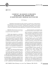 Научная статья на тему 'К вопросу об объекте и предмете политической лингвистики и политической лингвокультурологии'