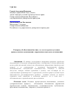 Научная статья на тему 'К вопросу об объективной истине, о ее месте и роли в уголовно-процессуальном доказывании: современные подходы в ее понимании'