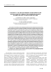 Научная статья на тему 'К вопросу об обеспечении экономической безопасности личности в национальном хозяйстве постсоветской России'