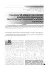 Научная статья на тему 'К вопросу об обмане как способе вовлечения в совершение преступлений террористического характера'