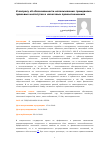 Научная статья на тему 'К вопросу об обоснованности использования гражданско-правовых институтов в налоговых правоотношениях'