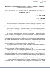 Научная статья на тему 'К вопросу об образовании температурных трещин в кирпичных стенах'