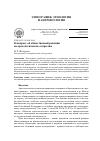 Научная статья на тему 'К вопросу об общественной реакции на археологические открытия'