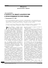 Научная статья на тему 'К вопросу об общей характеристике и происхождении Русской Правды'