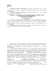 Научная статья на тему 'К вопросу об одном способе образования сложных слов в разноструктурных языках (к проблеме слова)'