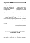 Научная статья на тему 'К вопросу об одобрении сделок при осуществлении государственных закупок'