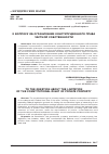 Научная статья на тему 'К ВОПРОСУ ОБ ОГРАНИЧЕНИИ КОНСТИТУЦИОННОГО ПРАВА ЧАСТНОЙ СОБСТВЕННОСТИ'