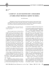 Научная статья на тему 'К вопросу об онтологических основаниях духовно-нравственного бытия человека'