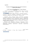 Научная статья на тему 'К вопросу об операционализации структурных компонентов национальной психики'