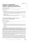 Научная статья на тему 'К вопросу об опережающем социально-экономическом развитии отдельных территорий регионов России'
