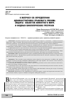 Научная статья на тему 'К ВОПРОСУ ОБ ОПРЕДЕЛЕНИИ АДМИНИСТРАТИВНО-ПРАВОВОГО РЕЖИМА ЗАЩИТЫ ОБЪЕКТОВ ЖИВОТНОГО МИРА И ВОДНЫХ БИОЛОГИЧЕСКИХ РЕСУРСОВ'