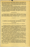 Научная статья на тему 'К ВОПРОСУ ОБ ОПРЕДЕЛЕНИИ АЦЕТОФЕНОНА В ВОДЕ '