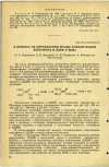 Научная статья на тему 'К ВОПРОСУ ОБ ОПРЕДЕЛЕНИИ МАЛЫХ КОНЦЕНТРАЦИЙ ХЛОРОФОСА И ДДВФ В ВОДЕ '