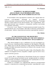 Научная статья на тему 'К вопросу об определении «Негласные следственные действия» по новому УПК Республики Казахстан'