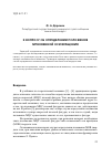 Научная статья на тему 'К вопросу об определении положения мгновенной оси вращения'