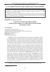 Научная статья на тему 'К вопросу об определении понятий «Социальнаязащита» и «Социальное обеспечение»(правовой аспект)'