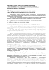 Научная статья на тему 'К вопросу об определении понятия «Экономическая безопасность страны» как научного термина'