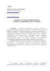 Научная статья на тему 'К вопросу об определении понятия "проверка сообщения о преступлении"'