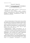 Научная статья на тему 'К вопросу об определении понятия «Жилище» в уголовном праве'