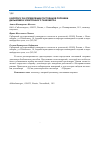 Научная статья на тему 'К вопросу об определении постоянной поправки дальномера электронного тахеометра'