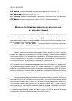 Научная статья на тему 'К вопросу об определении радиусов сейсмической зоны при массовых взрывах'