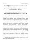 Научная статья на тему 'К ВОПРОСУ ОБ ОПРЕДЕЛЕНИИ СУБЪЕКТА СОСТАВОВ ПРЕСТУПЛЕНИЙ, ПРЕДУСМОТРЕННЫХ СТ.СТ. 311, 320 УК РФ'