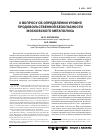 Научная статья на тему 'К вопросу об определении уровня продовольственной безопасности московского мегаполиса'